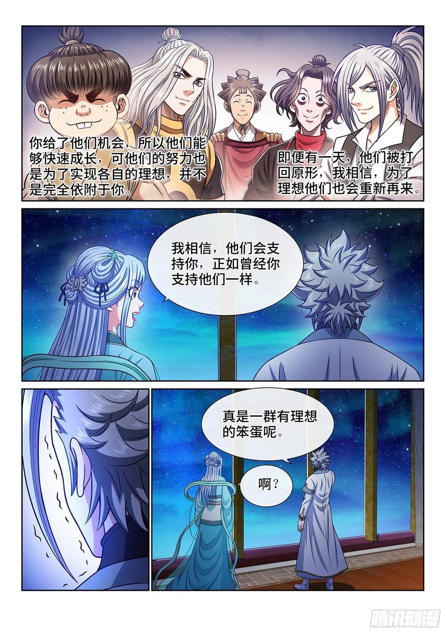 我是大神仙 第363话 ·变化与理想 第12页