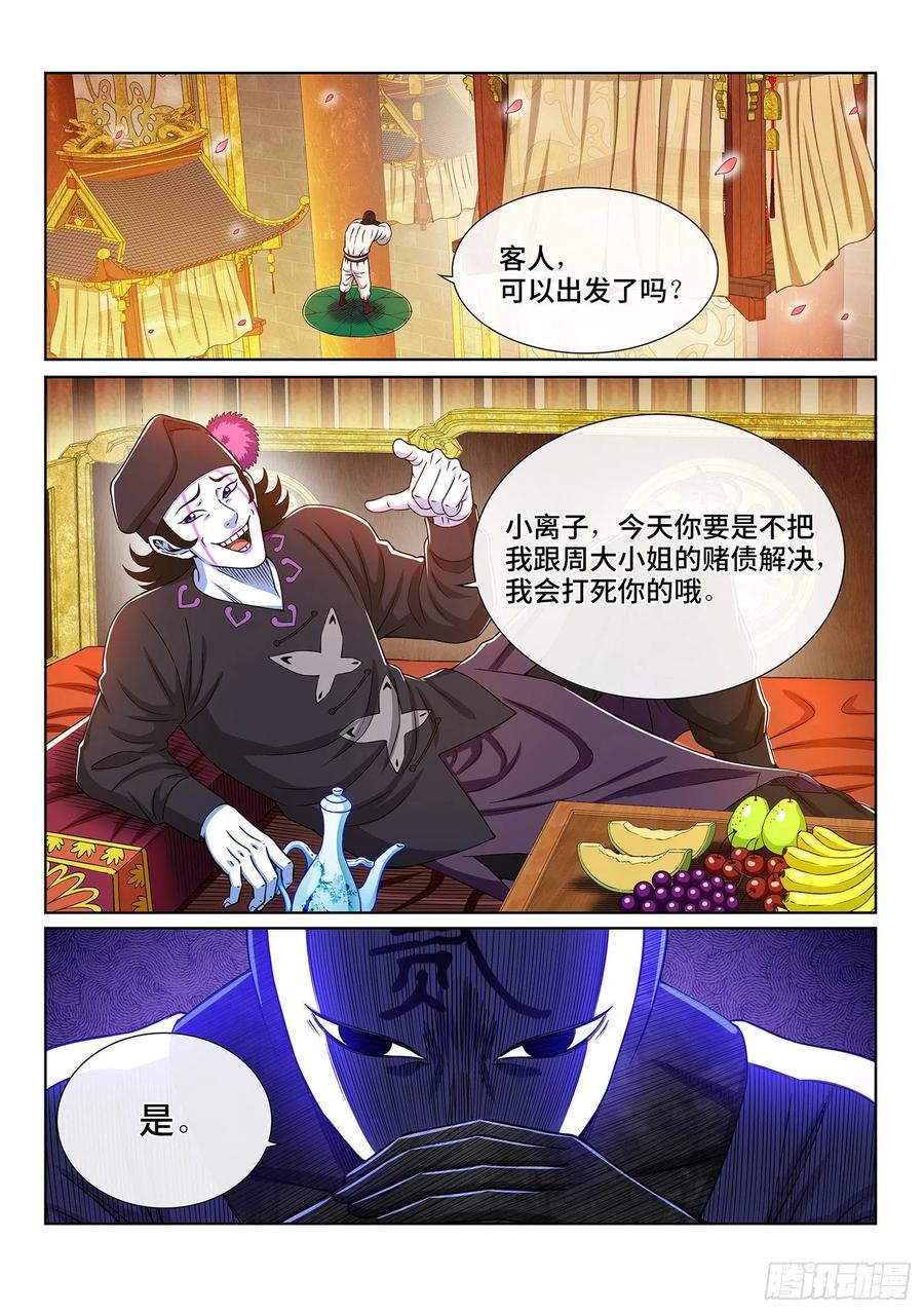 我是大神仙 第363话 ·变化与理想 第16页