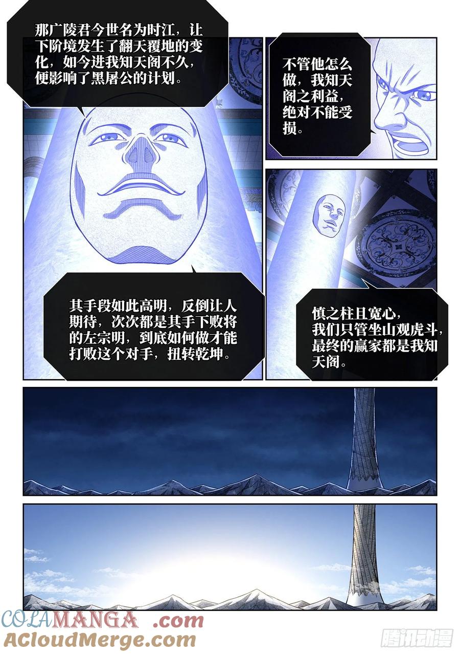 我是大神仙 第363话 ·变化与理想 第15页