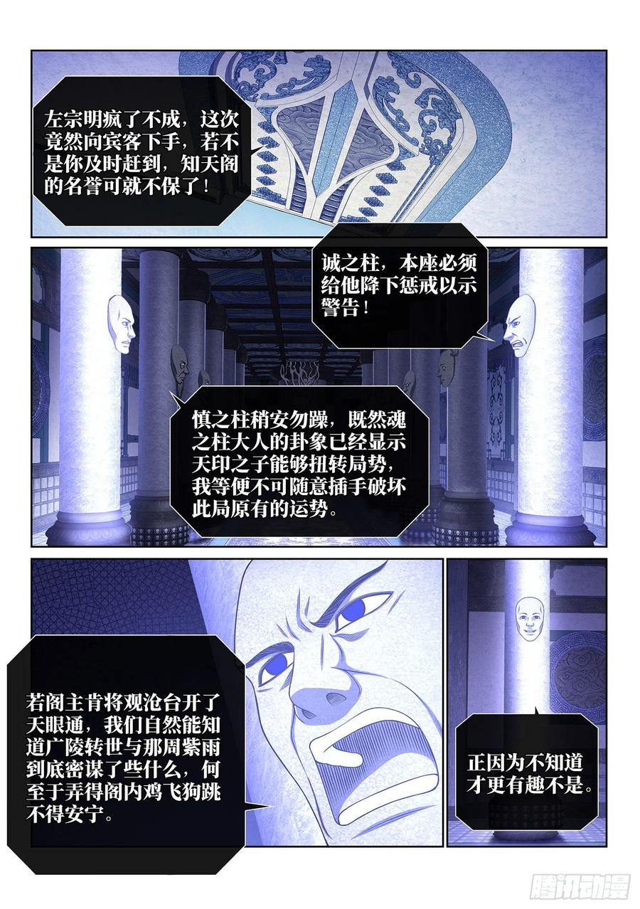 我是大神仙 第363话 ·变化与理想 第14页