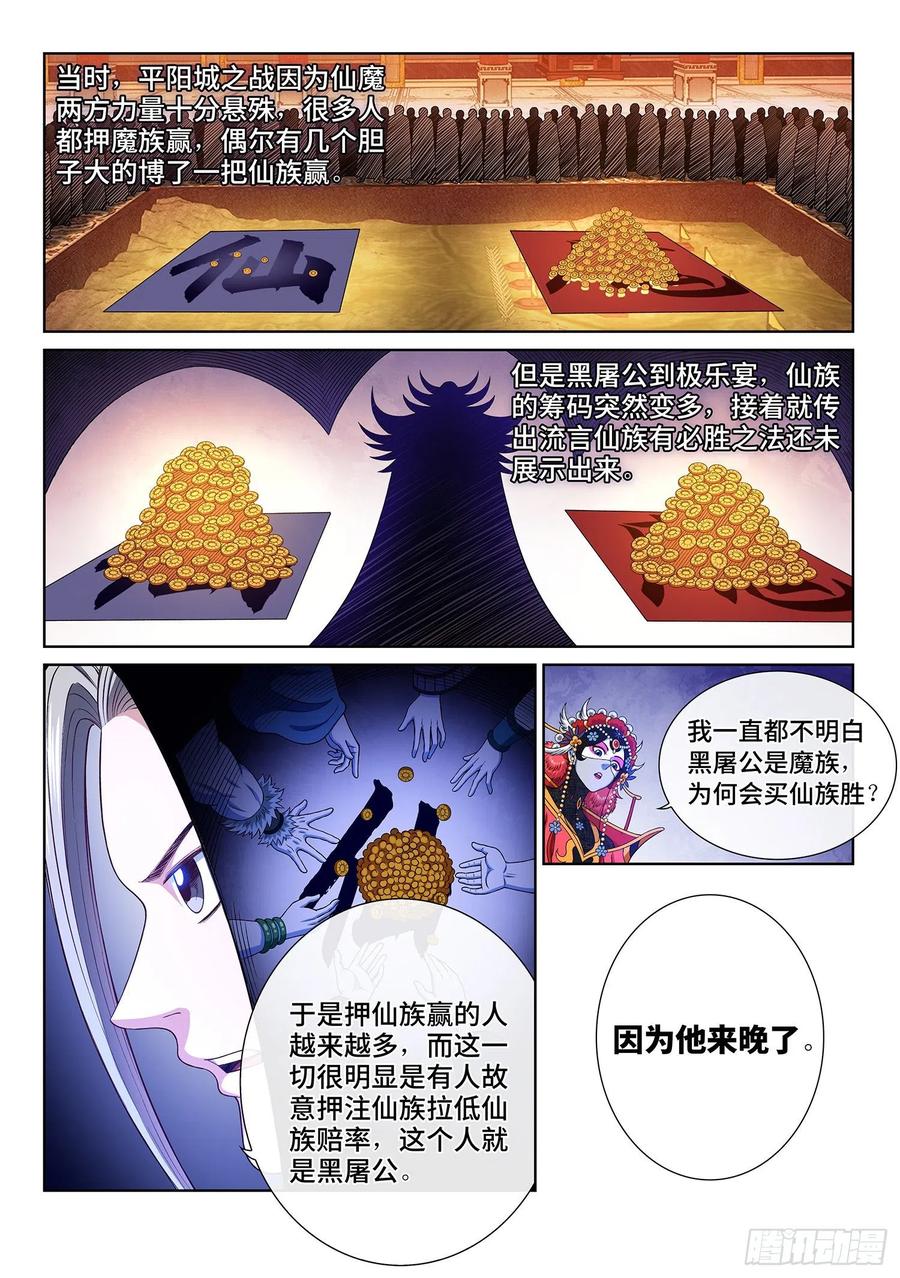 我是大神仙 第363话 ·变化与理想 第4页