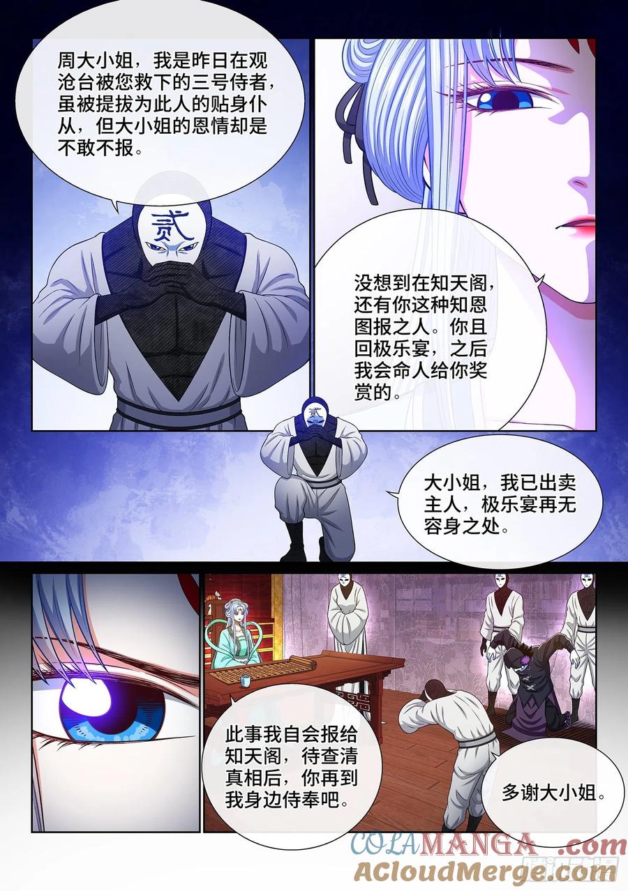 我是大神仙 第364话 ·我的一切 第15页