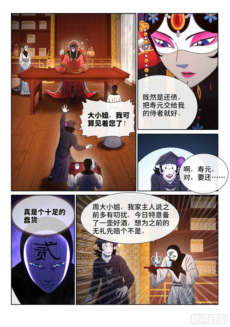 我是大神仙 第364话 ·我的一切 第4页