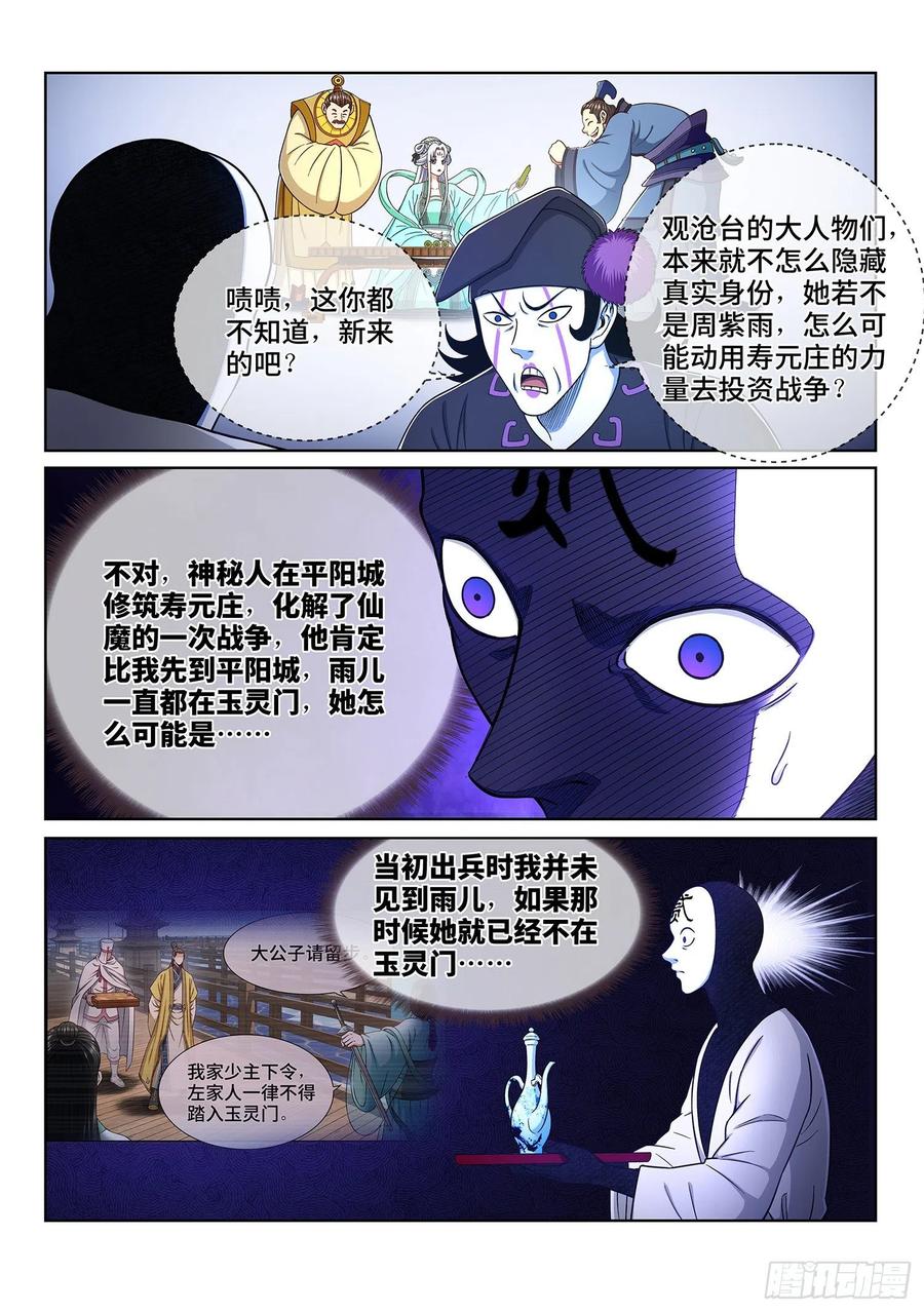 我是大神仙 第364话 ·我的一切 第8页