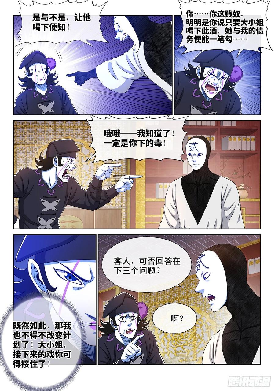 我是大神仙 第364话 ·我的一切 第12页