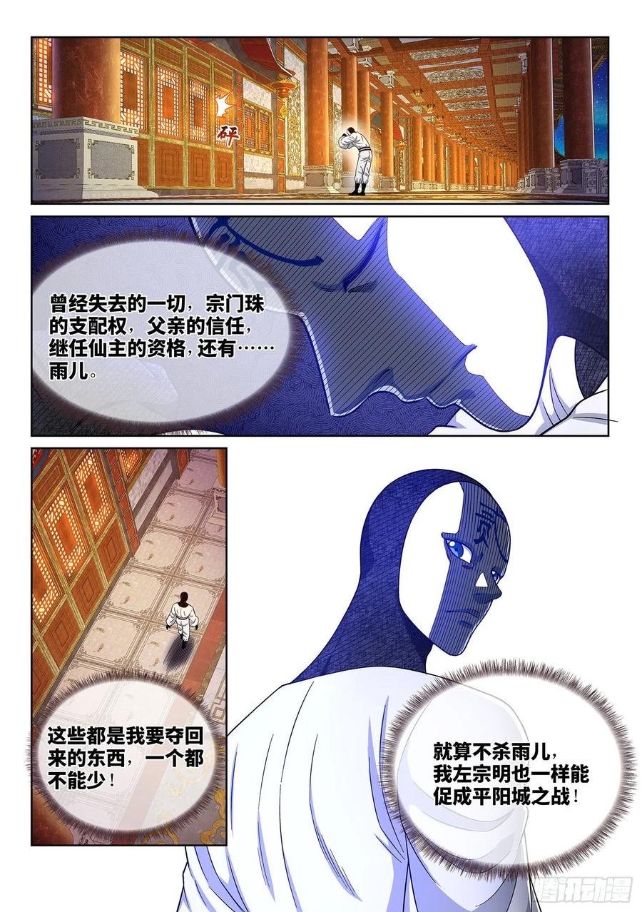 我是大神仙 第364话 ·我的一切 第16页