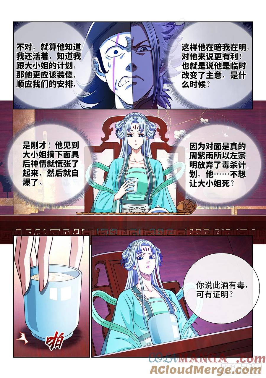 我是大神仙 第364话 ·我的一切 第11页