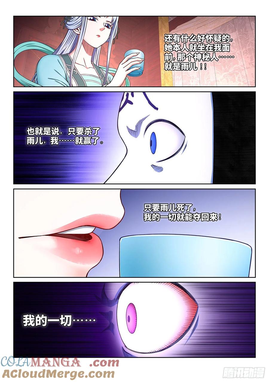 我是大神仙 第364话 ·我的一切 第9页