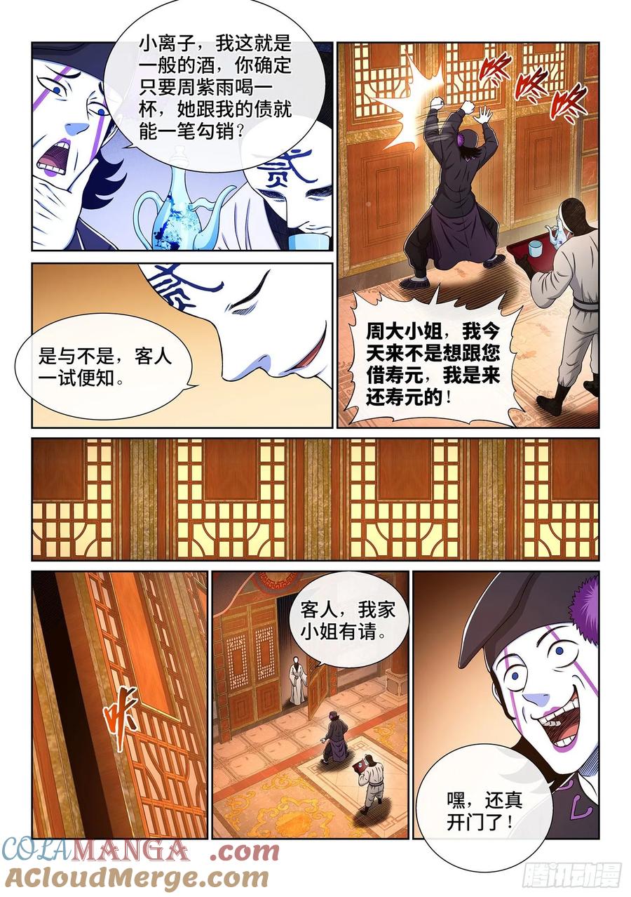 我是大神仙 第364话 ·我的一切 第3页