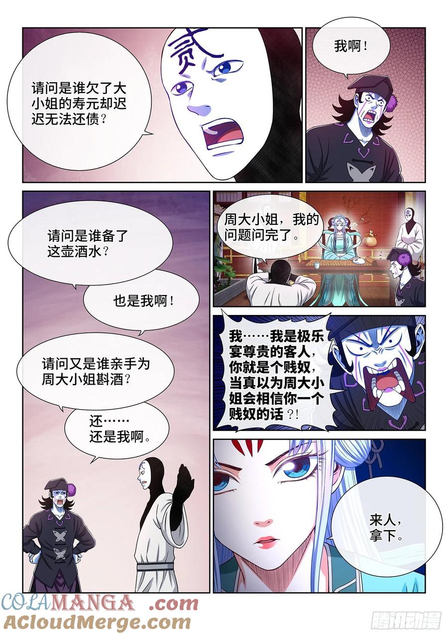 我是大神仙 第364话 ·我的一切 第13页