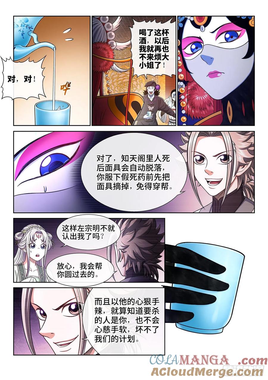 我是大神仙 第364话 ·我的一切 第5页