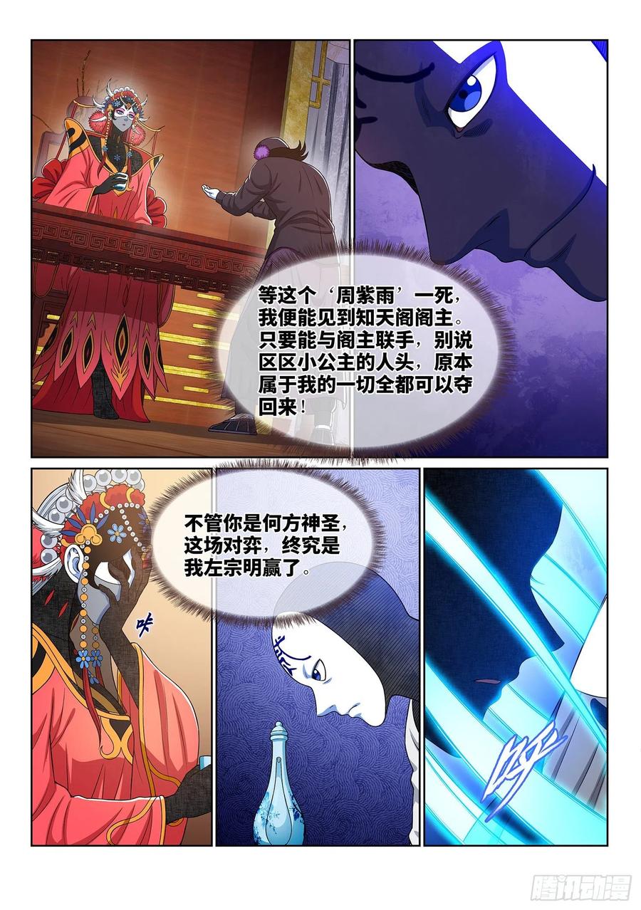 我是大神仙 第364话 ·我的一切 第6页