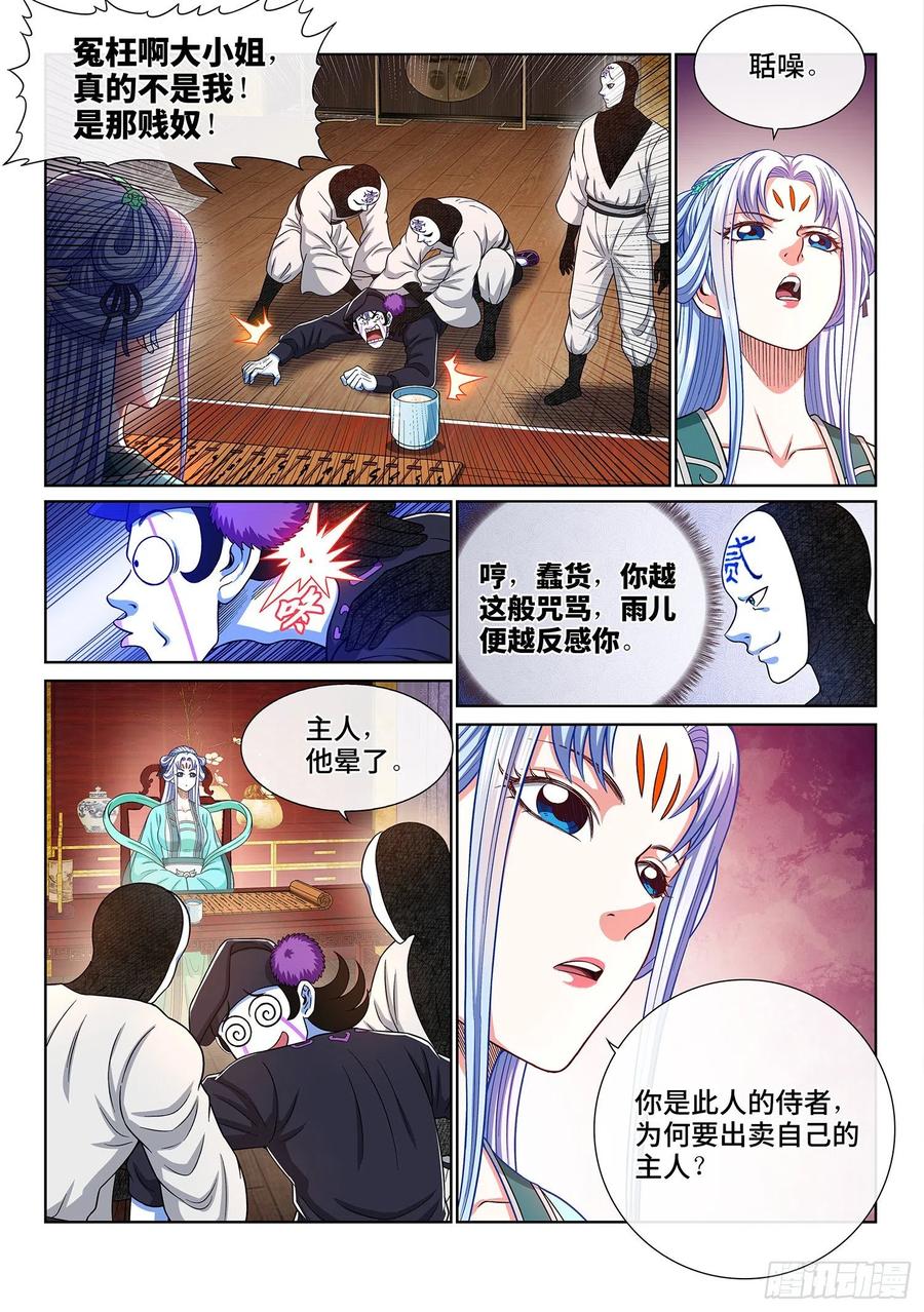 我是大神仙 第364话 ·我的一切 第14页
