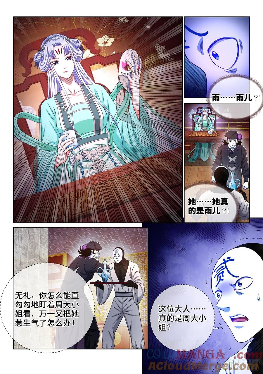 我是大神仙 第364话 ·我的一切 第7页