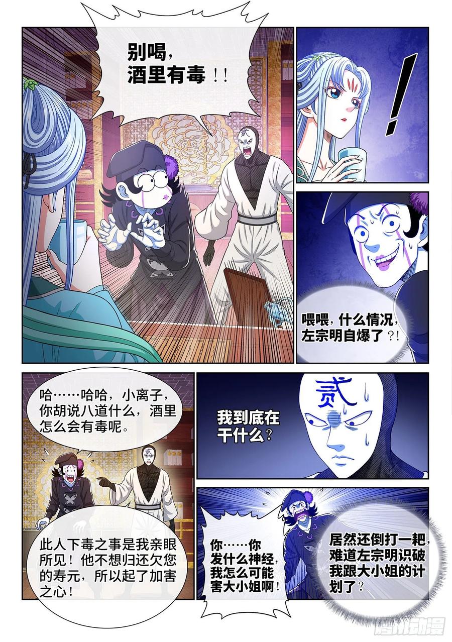 我是大神仙 第364话 ·我的一切 第10页