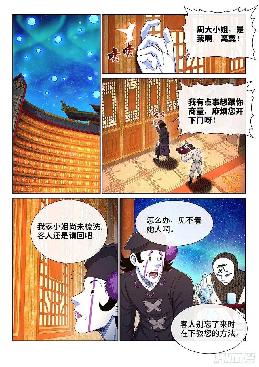 我是大神仙 第364话 ·我的一切 第2页
