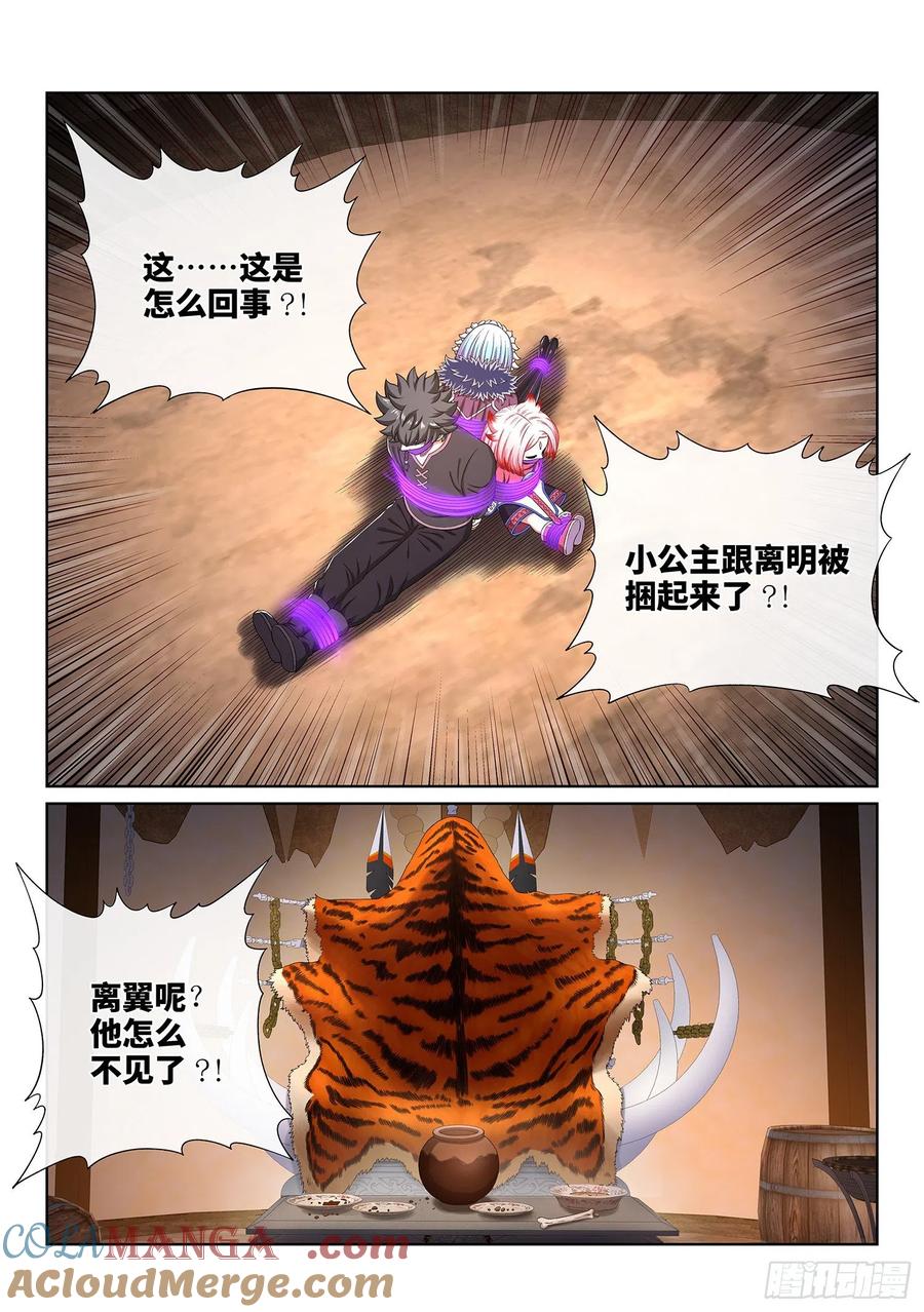我是大神仙 第365话 ·守护信仰 第15页