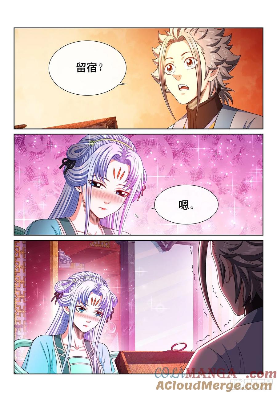 我是大神仙 第365话 ·守护信仰 第7页
