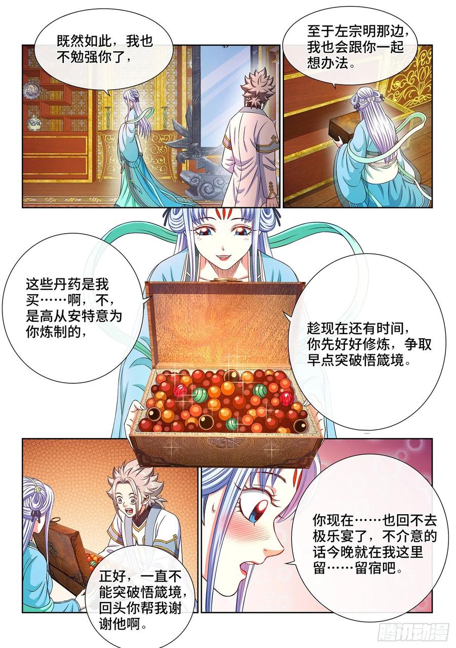 我是大神仙 第365话 ·守护信仰 第6页