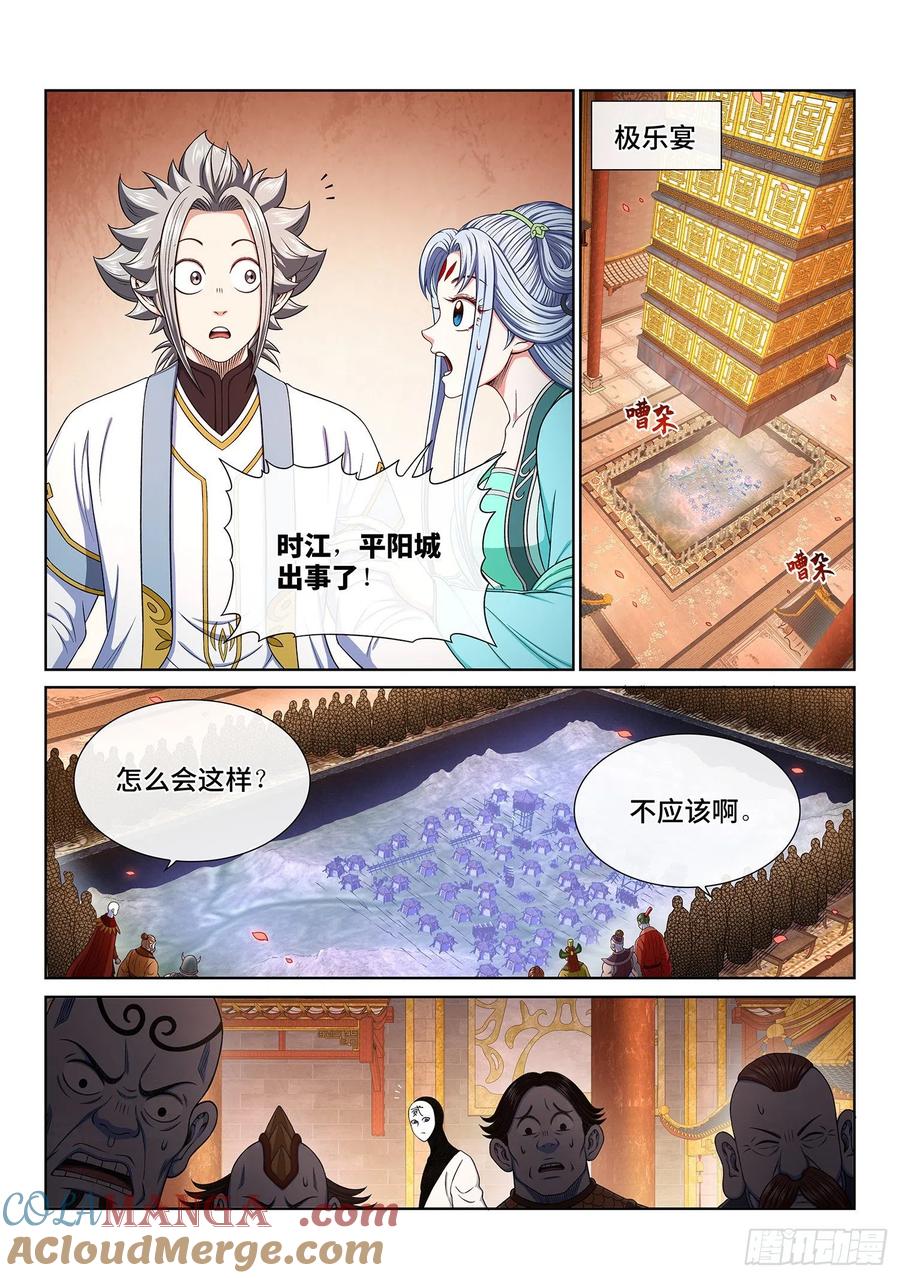 我是大神仙 第365话 ·守护信仰 第13页