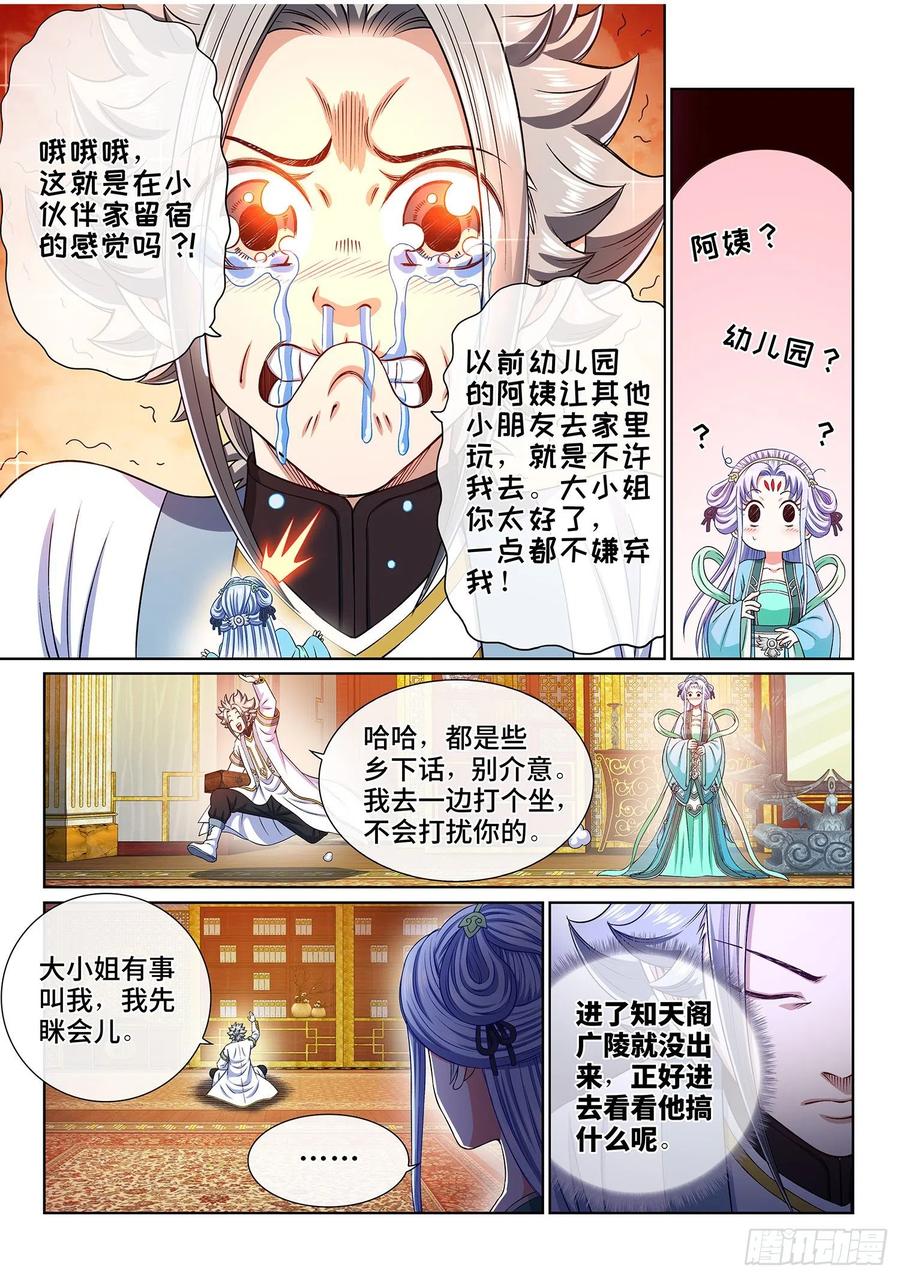 我是大神仙 第365话 ·守护信仰 第8页