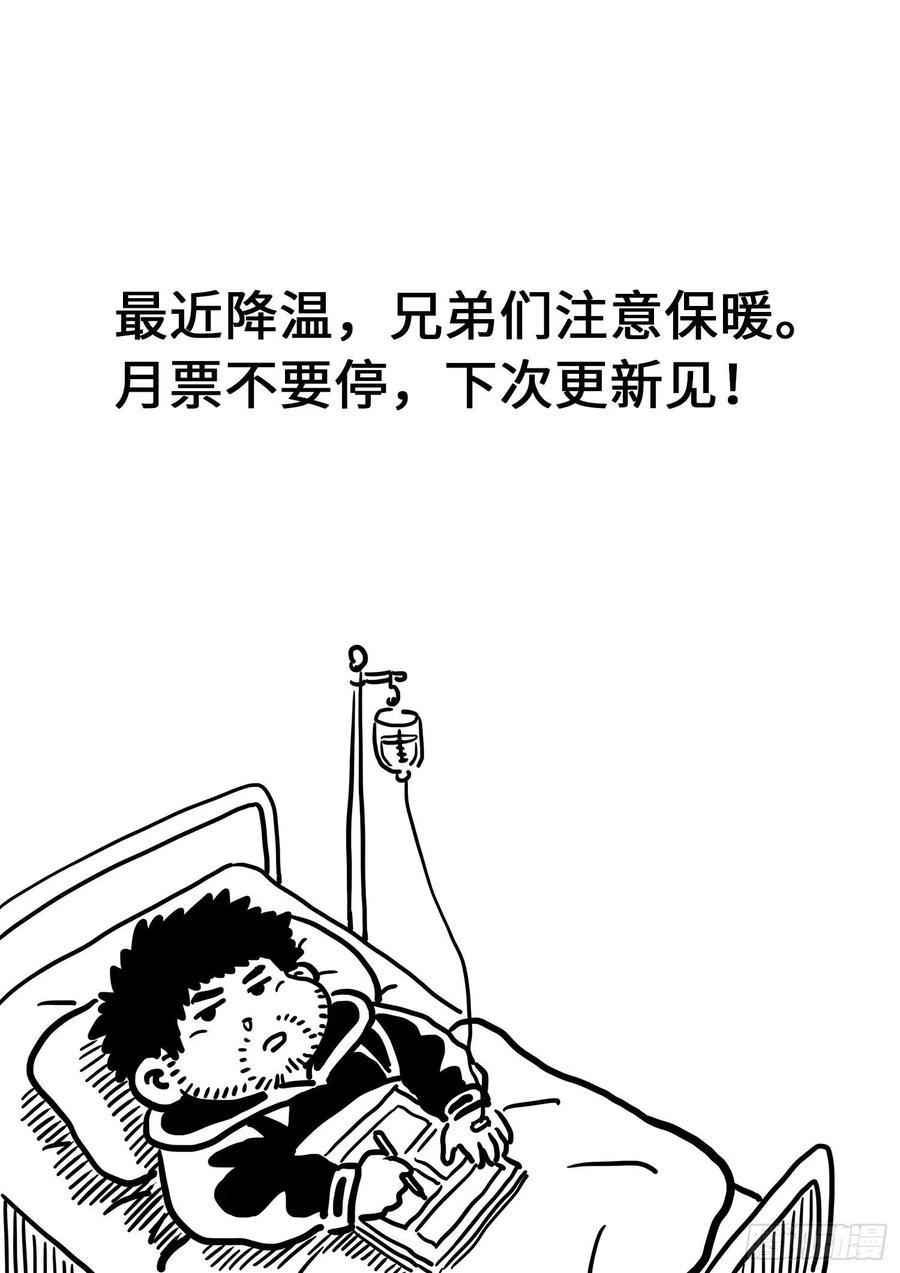 我是大神仙 第365话 ·守护信仰 第16页
