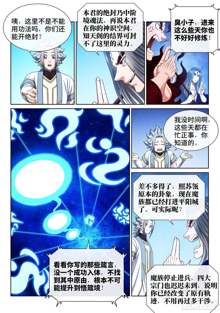 我是大神仙 第365话 ·守护信仰 第10页