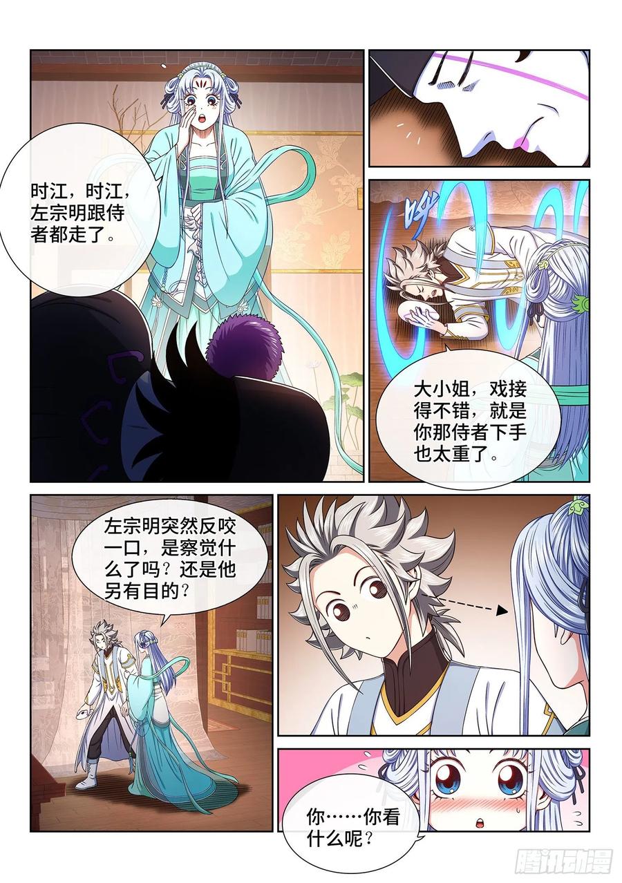 我是大神仙 第365话 ·守护信仰 第2页