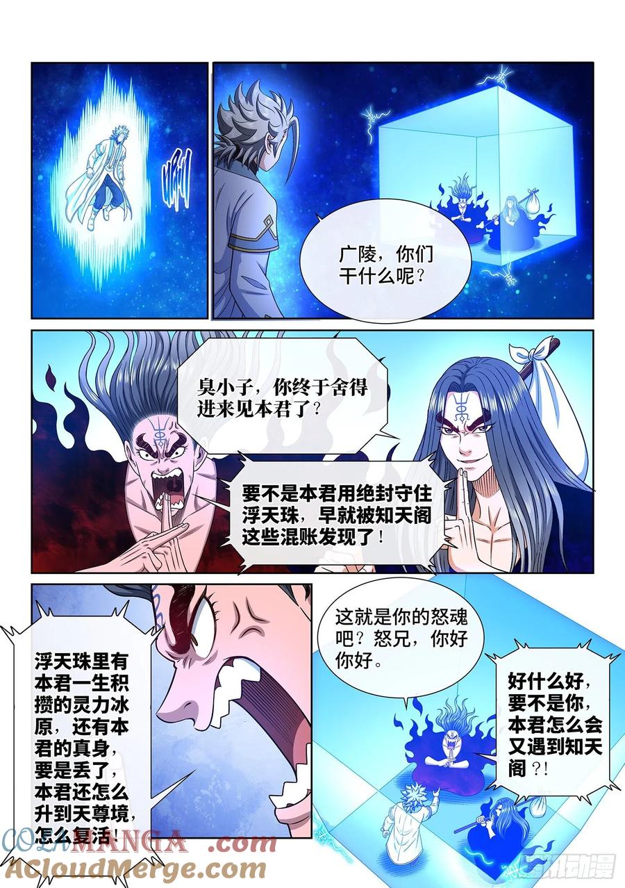 我是大神仙 第365话 ·守护信仰 第9页