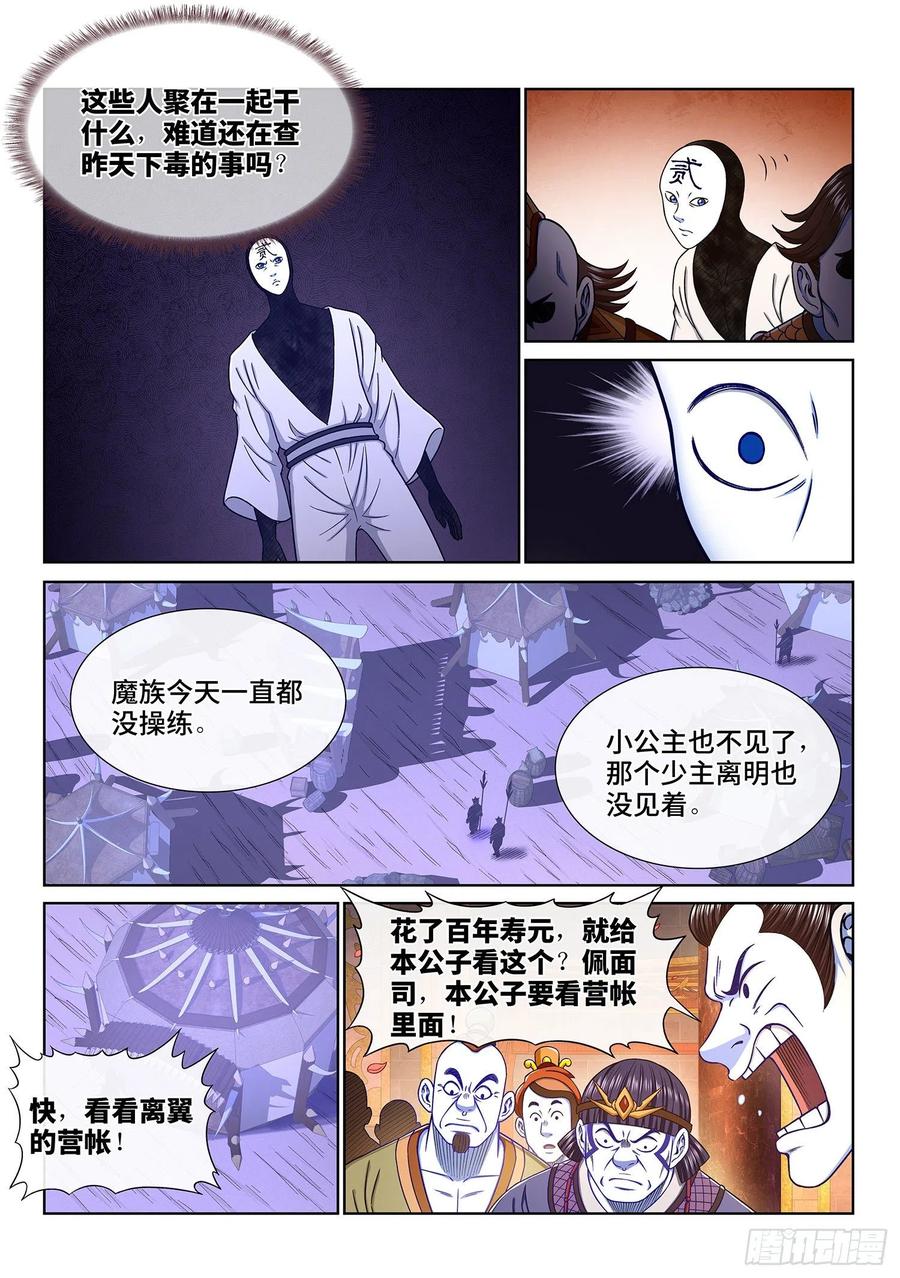 我是大神仙 第365话 ·守护信仰 第14页