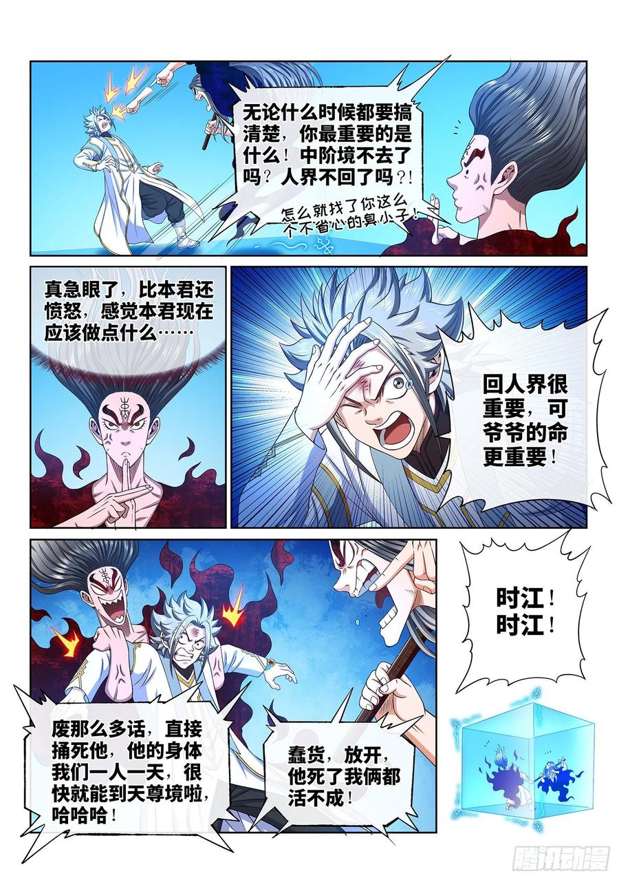 我是大神仙 第365话 ·守护信仰 第12页
