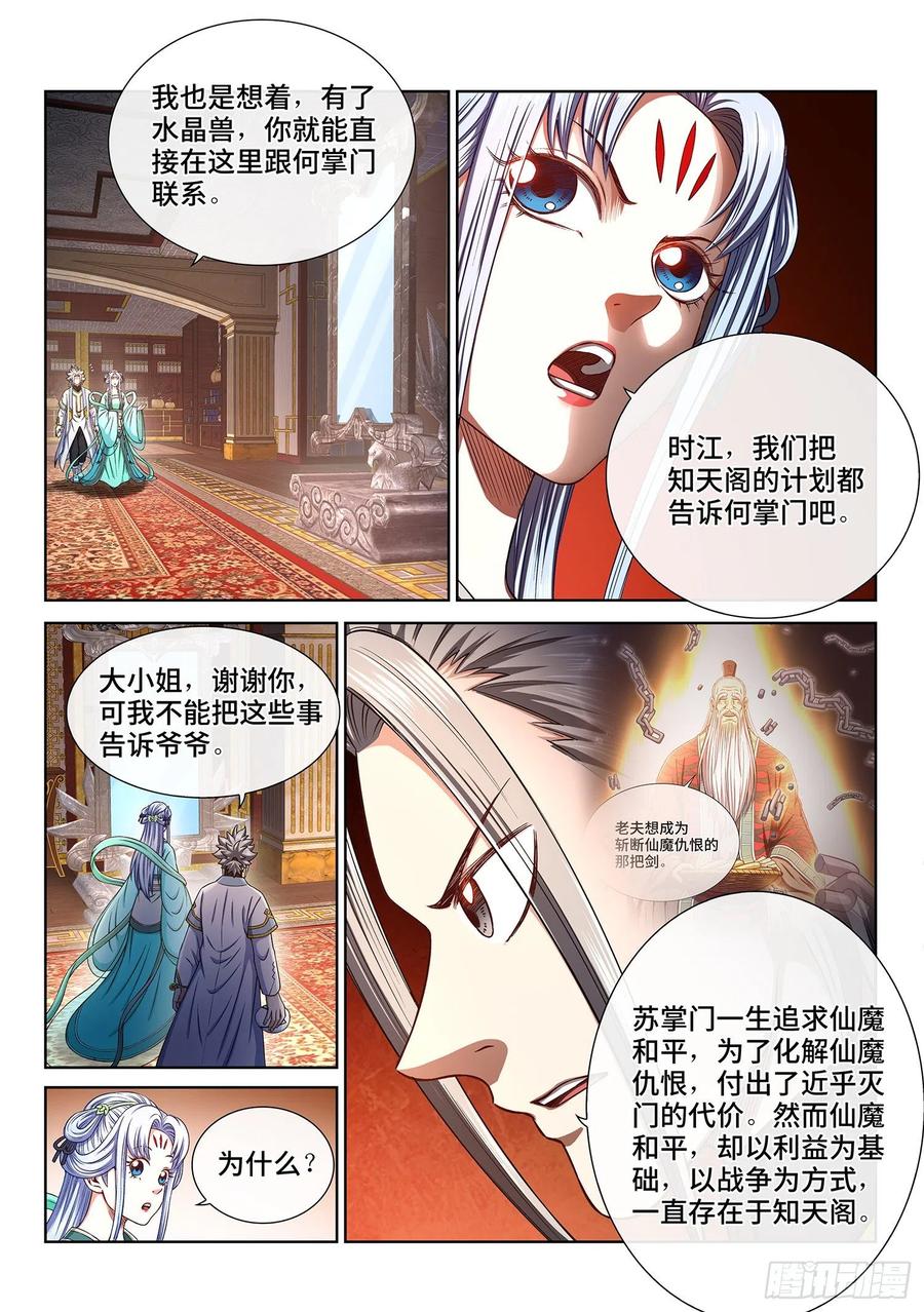 我是大神仙 第365话 ·守护信仰 第4页