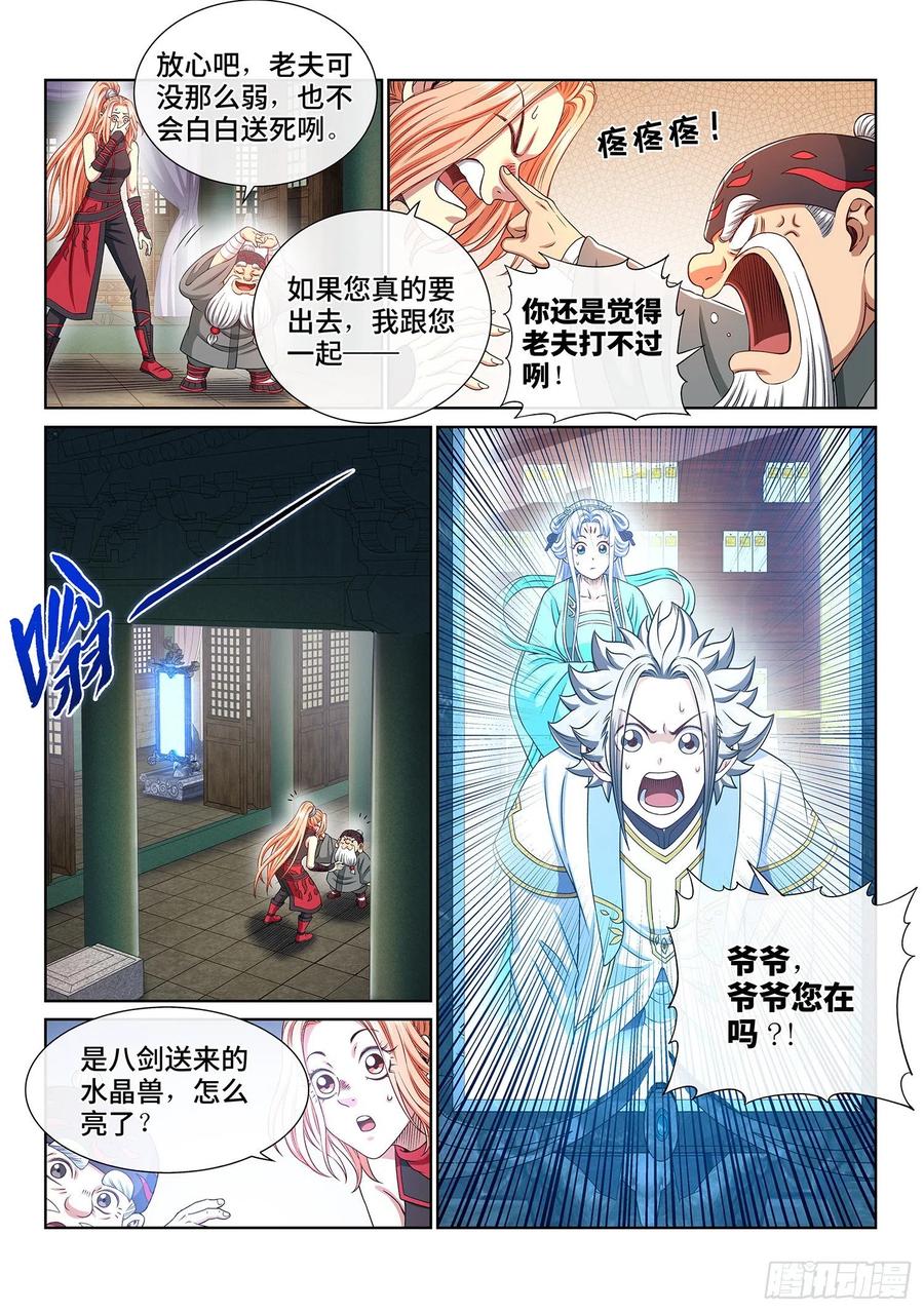 我是大神仙 第366话 ·取一人性命 第10页