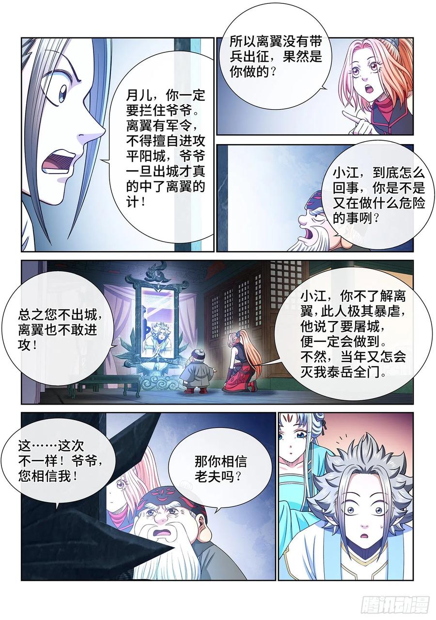 我是大神仙 第366话 ·取一人性命 第12页