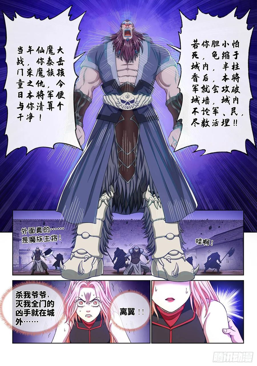 我是大神仙 第366话 ·取一人性命 第8页