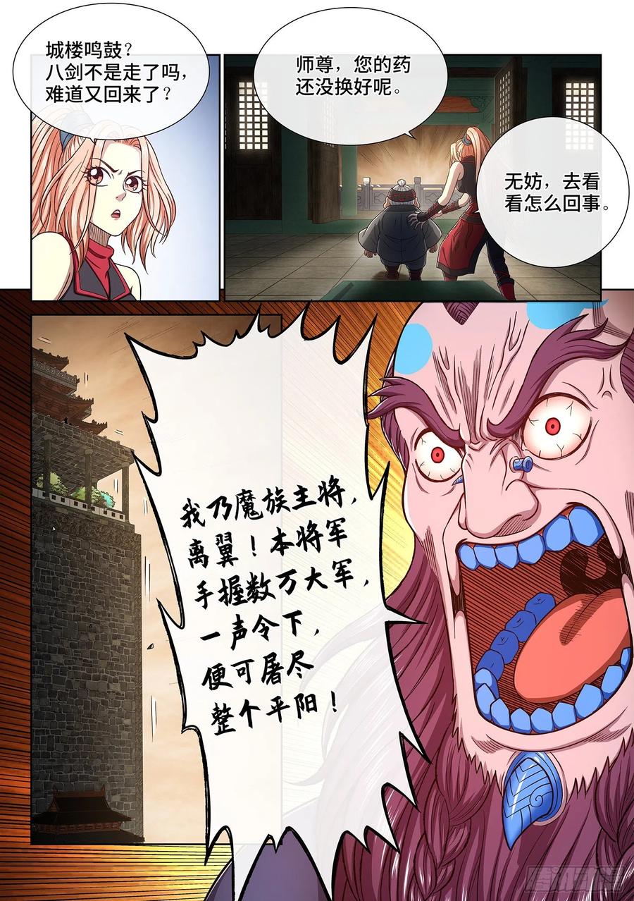 我是大神仙 第366话 ·取一人性命 第6页
