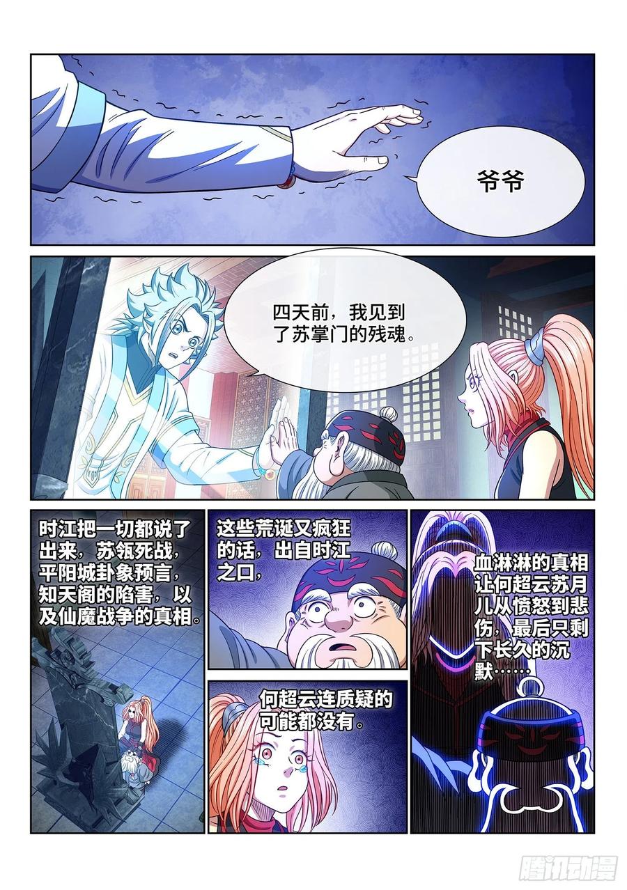 我是大神仙 第366话 ·取一人性命 第14页