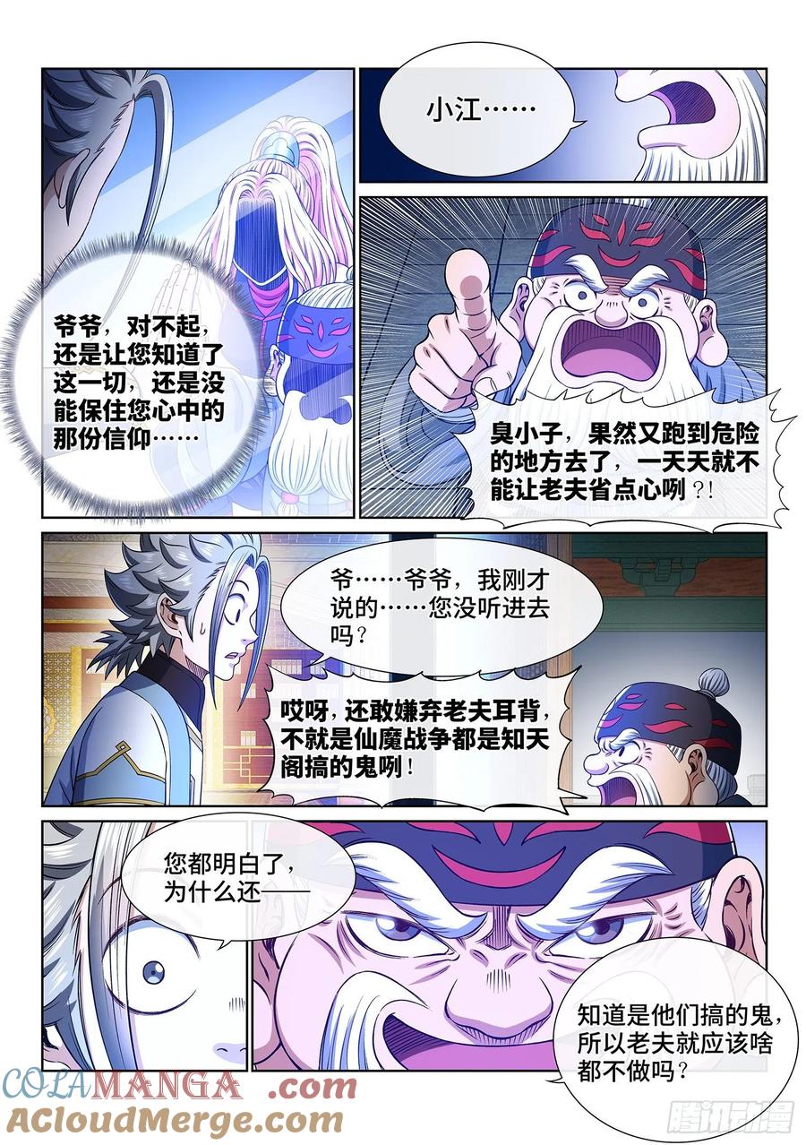 我是大神仙 第366话 ·取一人性命 第15页