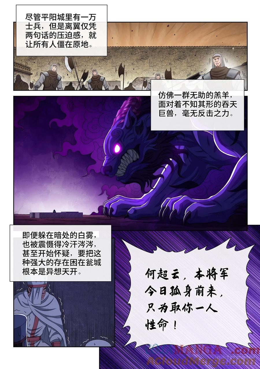 我是大神仙 第366话 ·取一人性命 第7页