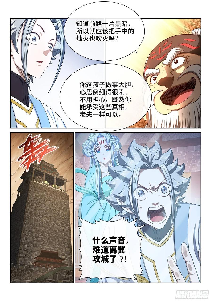 我是大神仙 第366话 ·取一人性命 第16页
