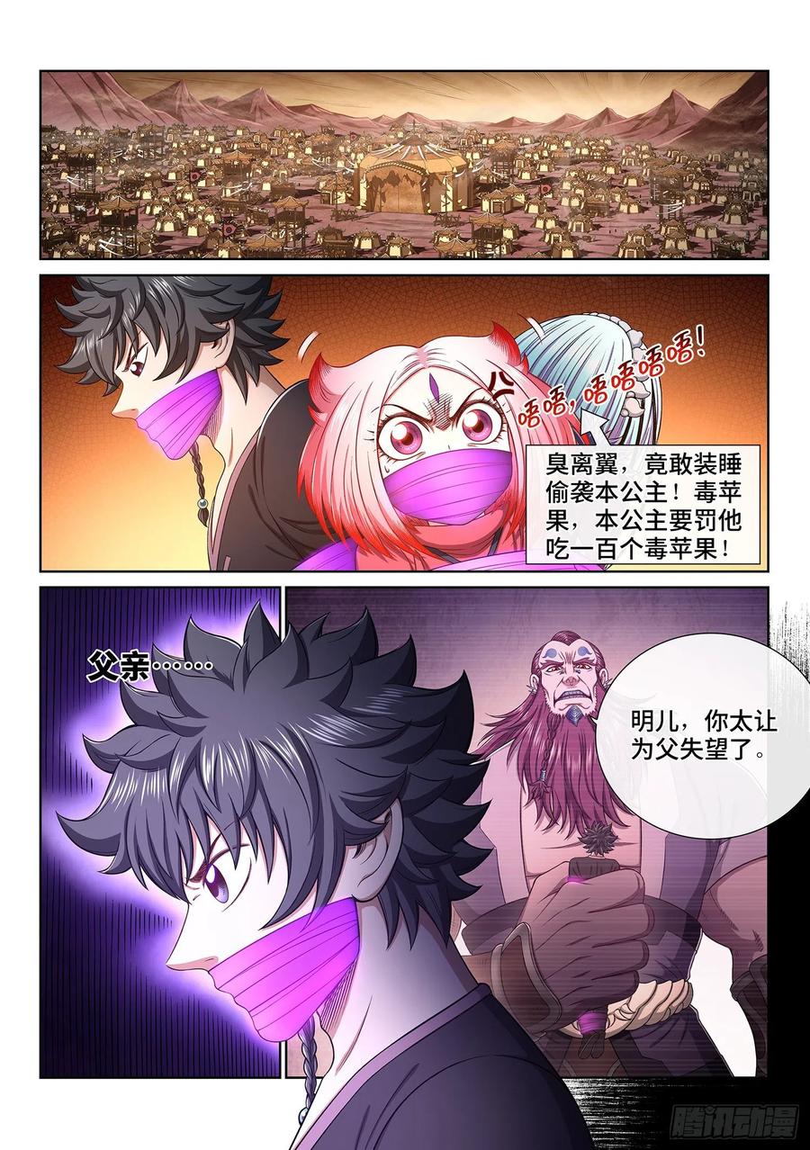 我是大神仙 第366话 ·取一人性命 第2页