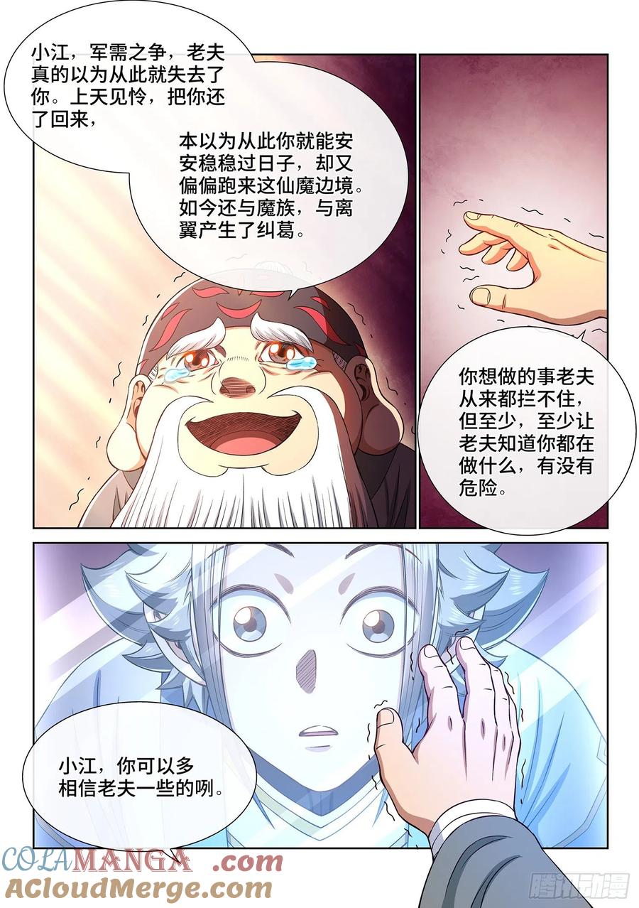 我是大神仙 第366话 ·取一人性命 第13页