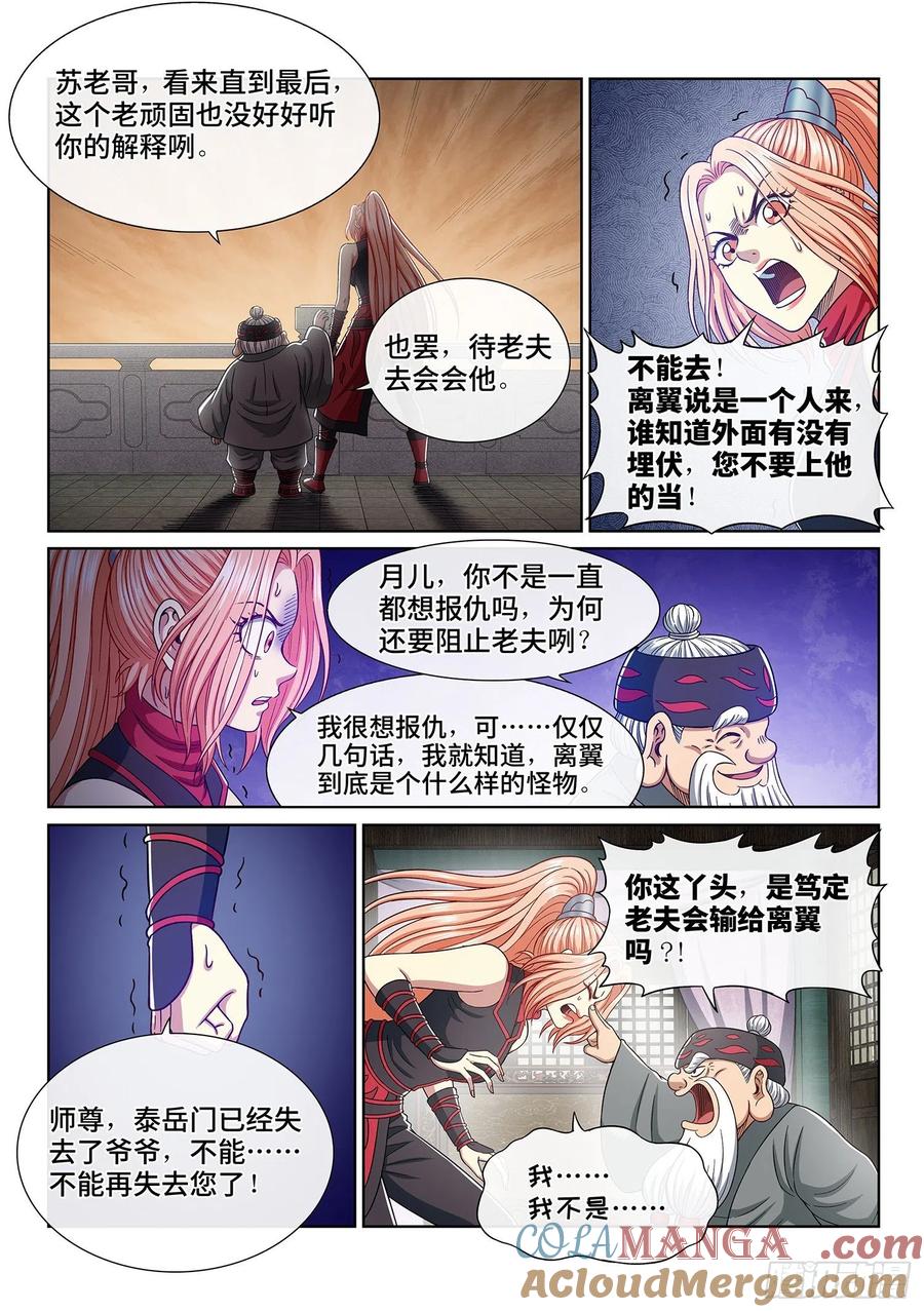 我是大神仙 第366话 ·取一人性命 第9页