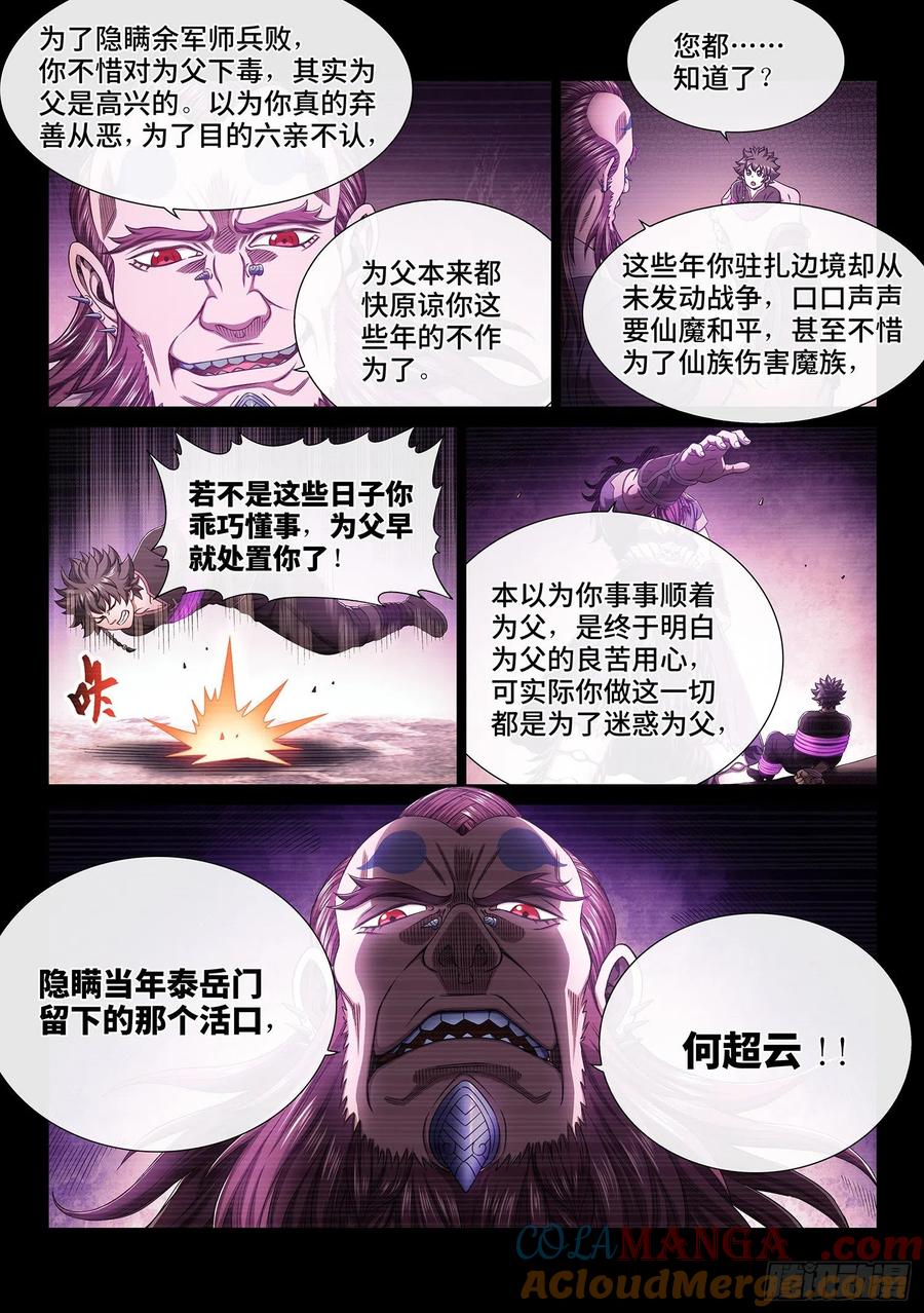 我是大神仙 第366话 ·取一人性命 第3页