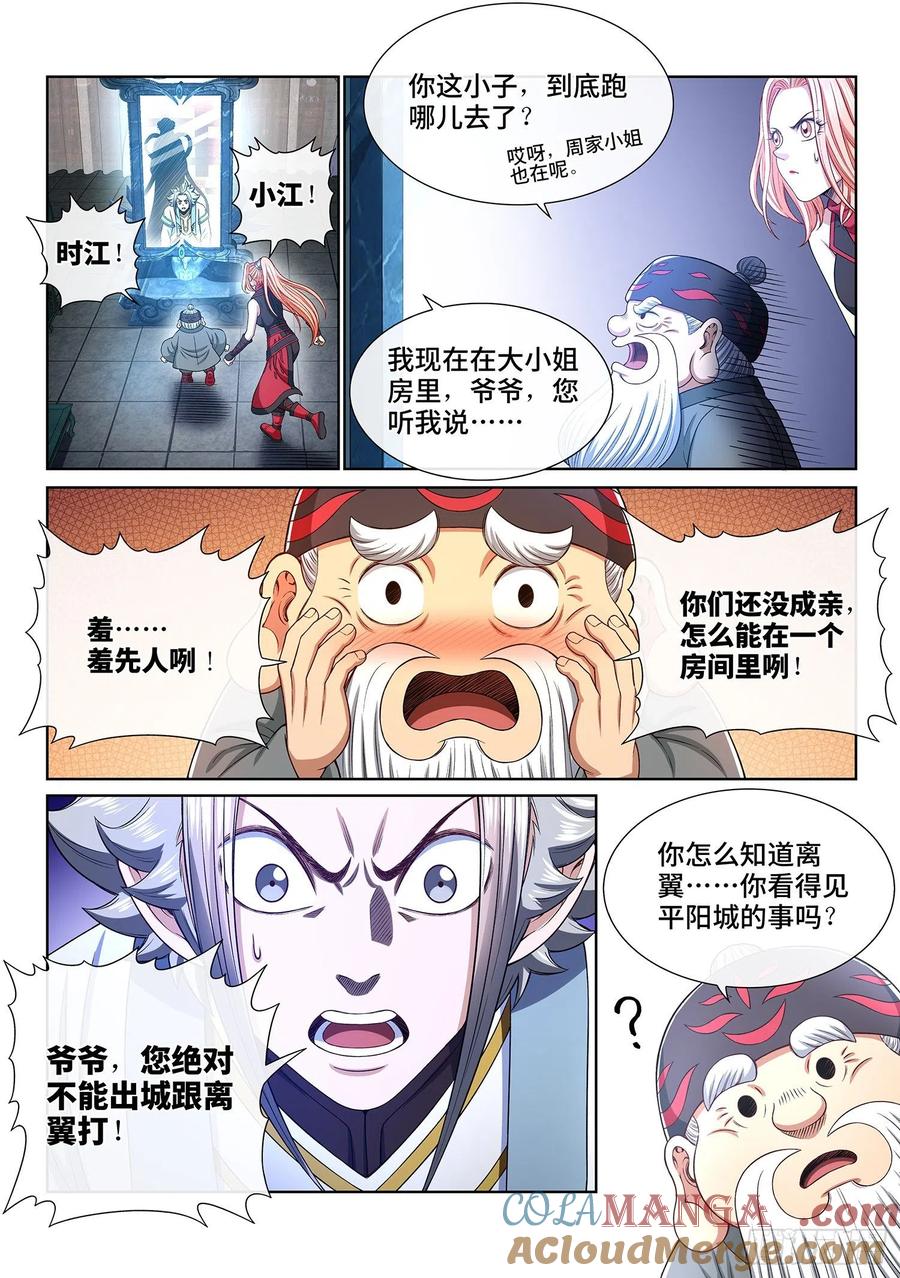 我是大神仙 第366话 ·取一人性命 第11页