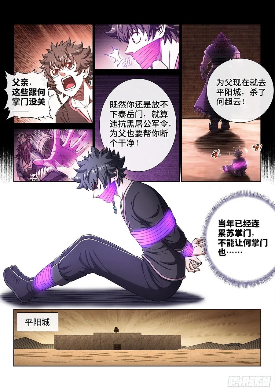 我是大神仙 第366话 ·取一人性命 第4页