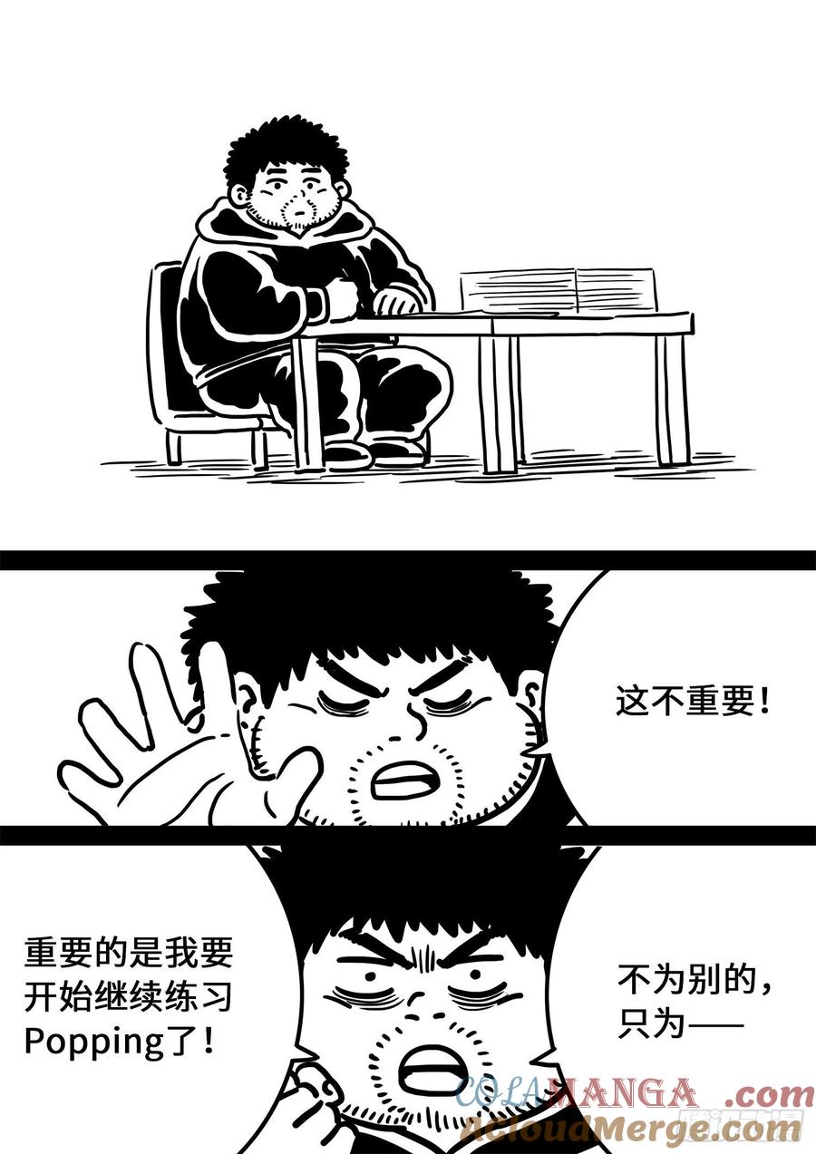 我是大神仙 第367话 ·半个时辰 第19页