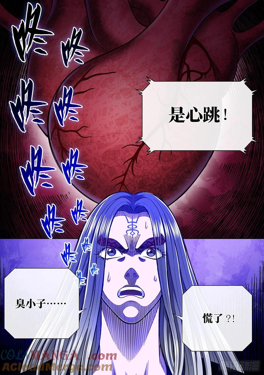 我是大神仙 第367话 ·半个时辰 第17页