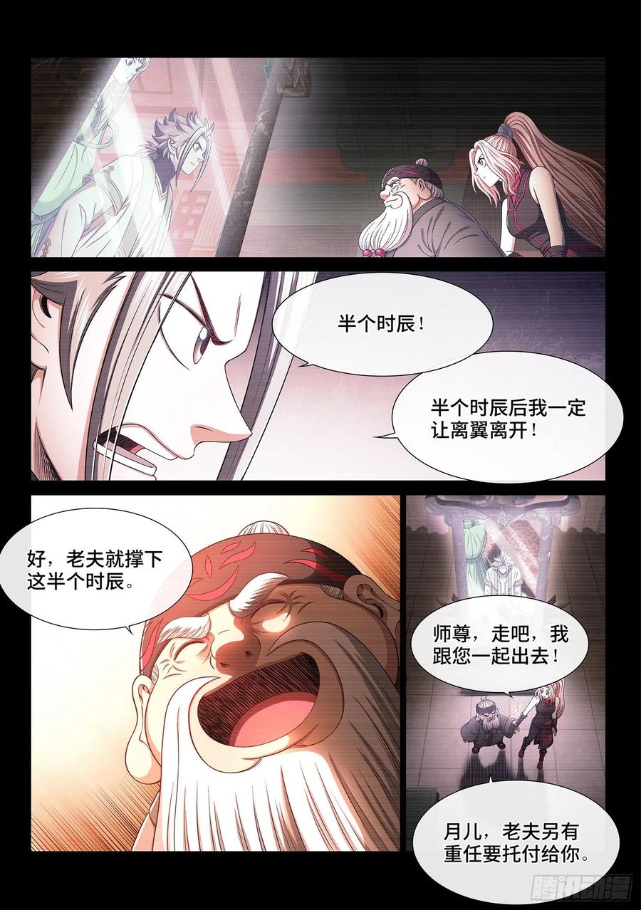 我是大神仙 第367话 ·半个时辰 第8页