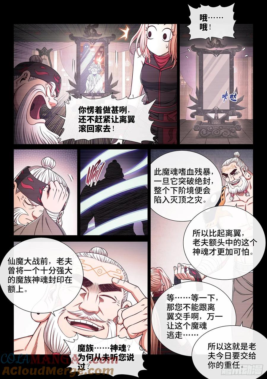 我是大神仙 第367话 ·半个时辰 第9页